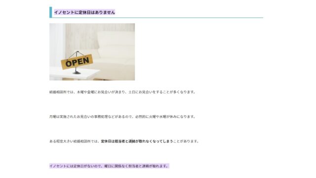 定休日なしの結婚相談所